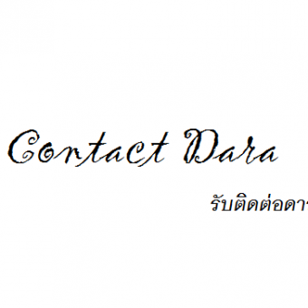 รับติดต่อดารารีวิวสินค้า ถือสินค้า