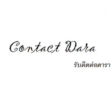 รับติดต่อดารารีวิวสินค้า ถือสินค้า